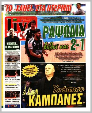Εξώφυλλο εφημερίδας με δυνατότητα κλικ LIVE SPORT