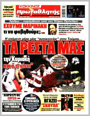 Εξώφυλλο εφημερίδας με δυνατότητα κλικ ΠΡΩΤΑΘΛΗΤΗΣ