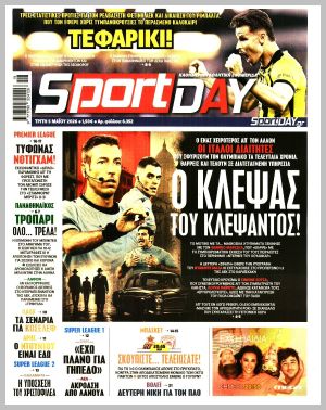 Εξώφυλλο εφημερίδας με δυνατότητα κλικ SPORTDAY