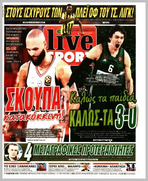 Εξώφυλλο εφημερίδας με δυνατότητα κλικ LIVE SPORT