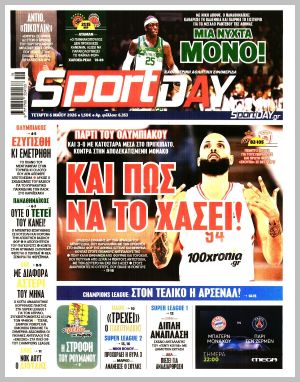 Εξώφυλλο εφημερίδας με δυνατότητα κλικ SPORTDAY