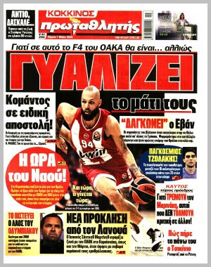 Εξώφυλλο εφημερίδας με δυνατότητα κλικ ΠΡΩΤΑΘΛΗΤΗΣ