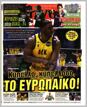 Εξώφυλλο εφημερίδας με δυνατότητα κλικ LIVE SPORT