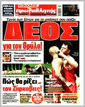 Εξώφυλλο εφημερίδας με δυνατότητα κλικ ΠΡΩΤΑΘΛΗΤΗΣ