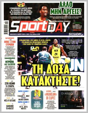 Εξώφυλλο εφημερίδας με δυνατότητα κλικ SPORTDAY