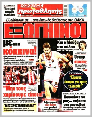 Εξώφυλλο εφημερίδας με δυνατότητα κλικ ΠΡΩΤΑΘΛΗΤΗΣ