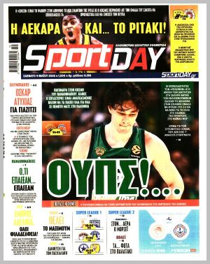 Εξώφυλλο εφημερίδας με δυνατότητα κλικ SPORTDAY