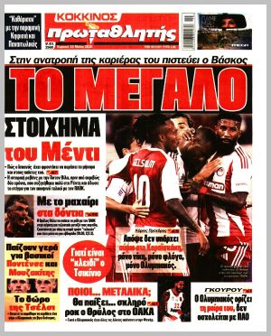 Εξώφυλλο εφημερίδας με δυνατότητα κλικ ΠΡΩΤΑΘΛΗΤΗΣ