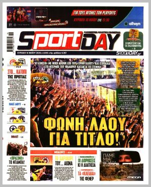Εξώφυλλο εφημερίδας με δυνατότητα κλικ SPORTDAY