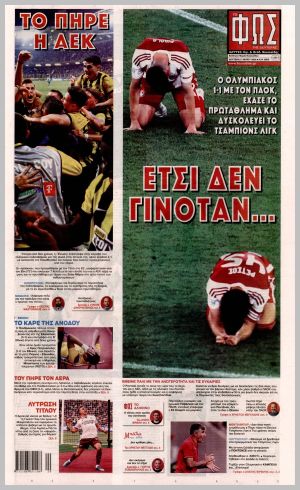 Εξώφυλλο εφημερίδας με δυνατότητα κλικ ΦΩΣ ΤΩΝ ΣΠΟΡ