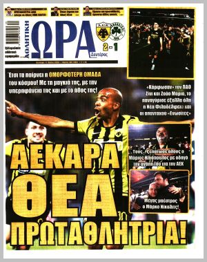 Εξώφυλλο εφημερίδας με δυνατότητα κλικ ΩΡΑ ΤΩΝ ΣΠΟΡ