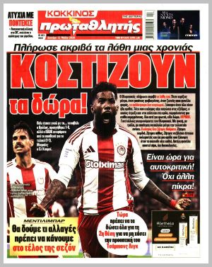 Εξώφυλλο εφημερίδας με δυνατότητα κλικ ΠΡΩΤΑΘΛΗΤΗΣ
