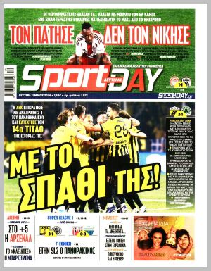 Εξώφυλλο εφημερίδας με δυνατότητα κλικ SPORTDAY