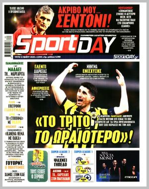 Εξώφυλλο εφημερίδας με δυνατότητα κλικ SPORTDAY