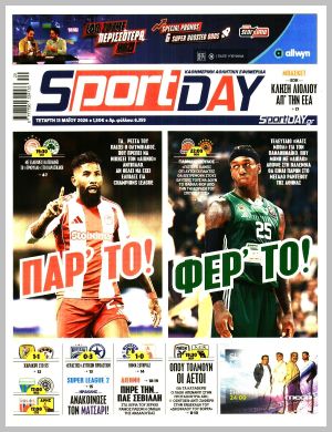 Εξώφυλλο εφημερίδας με δυνατότητα κλικ SPORTDAY