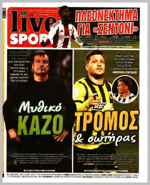 Εξώφυλλο εφημερίδας με δυνατότητα κλικ LIVE SPORT