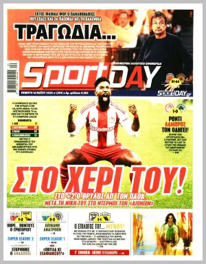 Εξώφυλλο εφημερίδας με δυνατότητα κλικ SPORTDAY