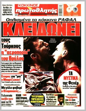 Εξώφυλλο εφημερίδας με δυνατότητα κλικ ΠΡΩΤΑΘΛΗΤΗΣ