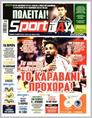 Εξώφυλλο εφημερίδας με δυνατότητα κλικ SPORTDAY