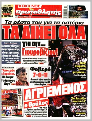 Εξώφυλλο εφημερίδας με δυνατότητα κλικ ΠΡΩΤΑΘΛΗΤΗΣ