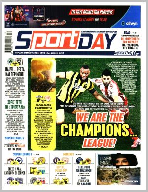 Εξώφυλλο εφημερίδας με δυνατότητα κλικ SPORTDAY