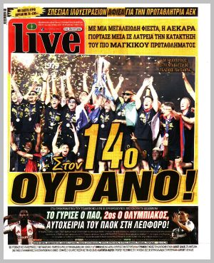 Εξώφυλλο εφημερίδας με δυνατότητα κλικ LIVE SPORT