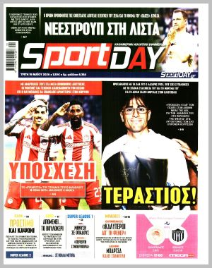 Εξώφυλλο εφημερίδας με δυνατότητα κλικ SPORTDAY