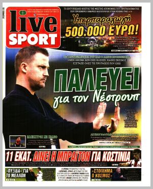 Εξώφυλλο εφημερίδας με δυνατότητα κλικ LIVE SPORT