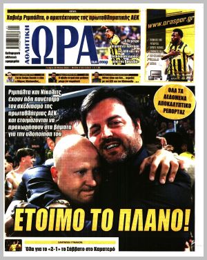 Εξώφυλλο εφημερίδας με δυνατότητα κλικ ΩΡΑ ΤΩΝ ΣΠΟΡ