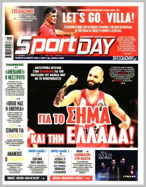 Εξώφυλλο εφημερίδας με δυνατότητα κλικ SPORTDAY