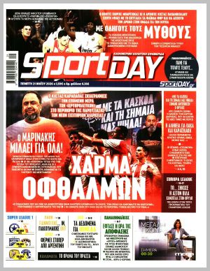 Εξώφυλλο εφημερίδας με δυνατότητα κλικ SPORTDAY