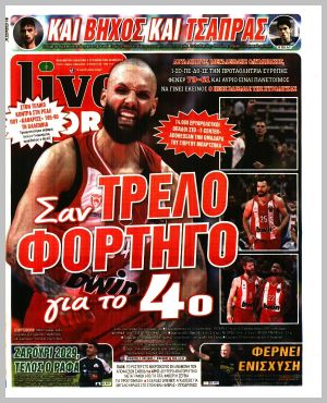 Εξώφυλλο εφημερίδας με δυνατότητα κλικ LIVE SPORT