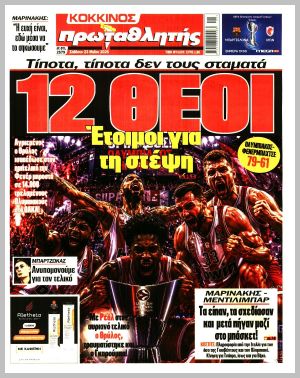 Εξώφυλλο εφημερίδας με δυνατότητα κλικ ΠΡΩΤΑΘΛΗΤΗΣ