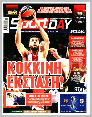 Εξώφυλλο εφημερίδας με δυνατότητα κλικ SPORTDAY