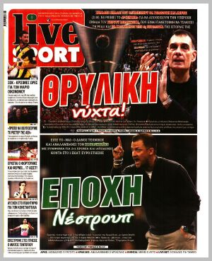 Εξώφυλλο εφημερίδας με δυνατότητα κλικ LIVE SPORT