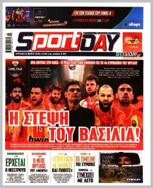 Εξώφυλλο εφημερίδας με δυνατότητα κλικ SPORTDAY