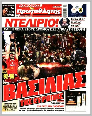 Εξώφυλλο εφημερίδας με δυνατότητα κλικ ΠΡΩΤΑΘΛΗΤΗΣ