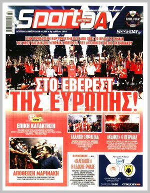 Εξώφυλλο εφημερίδας με δυνατότητα κλικ SPORTDAY