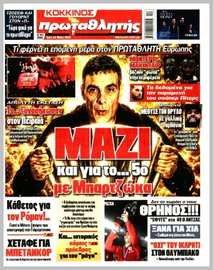 Εξώφυλλο εφημερίδας με δυνατότητα κλικ ΠΡΩΤΑΘΛΗΤΗΣ