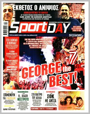 Εξώφυλλο εφημερίδας με δυνατότητα κλικ SPORTDAY