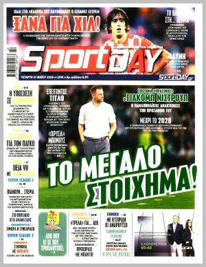 Εξώφυλλο εφημερίδας με δυνατότητα κλικ SPORTDAY