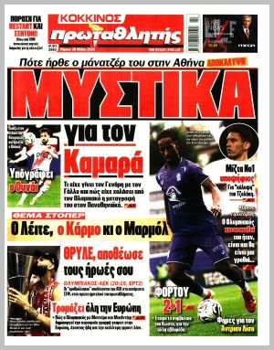 Εξώφυλλο εφημερίδας με δυνατότητα κλικ ΠΡΩΤΑΘΛΗΤΗΣ