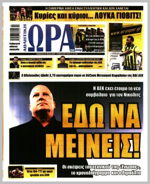 Εξώφυλλο εφημερίδας με δυνατότητα κλικ ΩΡΑ ΤΩΝ ΣΠΟΡ