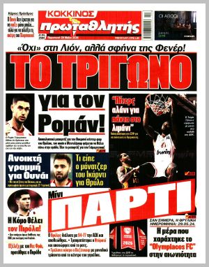 Εξώφυλλο εφημερίδας με δυνατότητα κλικ ΠΡΩΤΑΘΛΗΤΗΣ