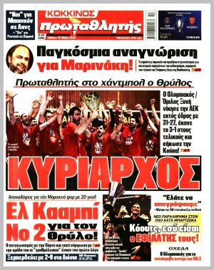 Εξώφυλλο εφημερίδας με δυνατότητα κλικ ΠΡΩΤΑΘΛΗΤΗΣ