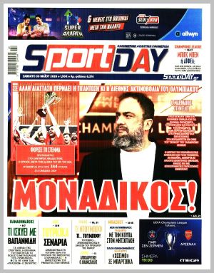 Εξώφυλλο εφημερίδας με δυνατότητα κλικ SPORTDAY