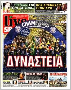 Εξώφυλλο εφημερίδας με δυνατότητα κλικ LIVE SPORT