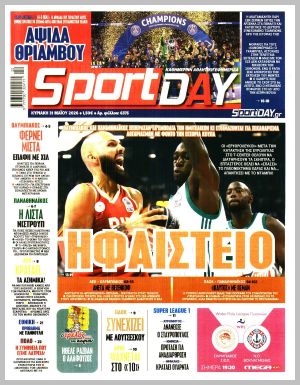 Εξώφυλλο εφημερίδας με δυνατότητα κλικ SPORTDAY