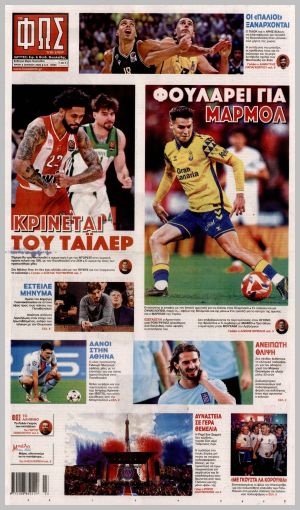 Εξώφυλλο εφημερίδας με δυνατότητα κλικ ΦΩΣ ΤΩΝ ΣΠΟΡ