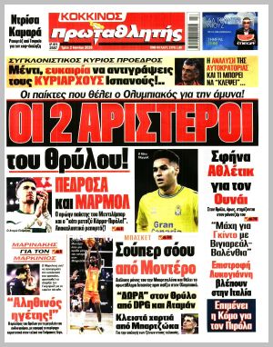 Εξώφυλλο εφημερίδας με δυνατότητα κλικ ΠΡΩΤΑΘΛΗΤΗΣ